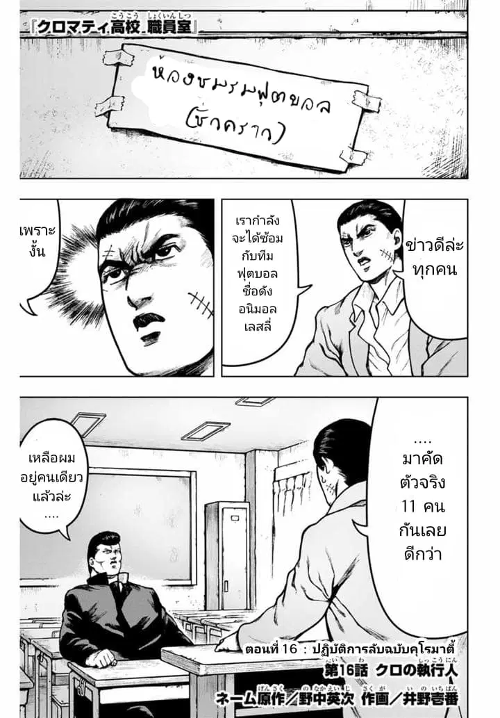 Cromartie Koukou Shokuinshitsu ตอนที่ 16 หน้า 1