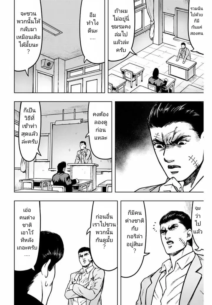 Cromartie Koukou Shokuinshitsu ตอนที่ 16 หน้า 2