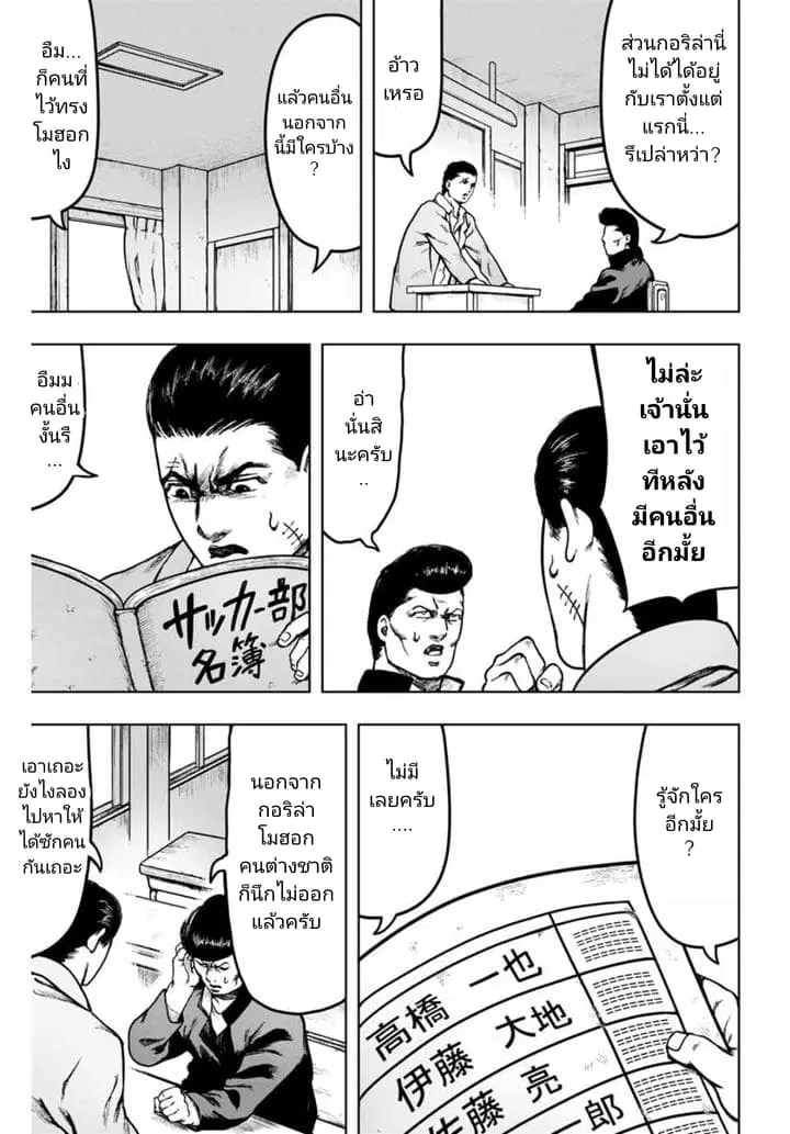 Cromartie Koukou Shokuinshitsu ตอนที่ 16 หน้า 3