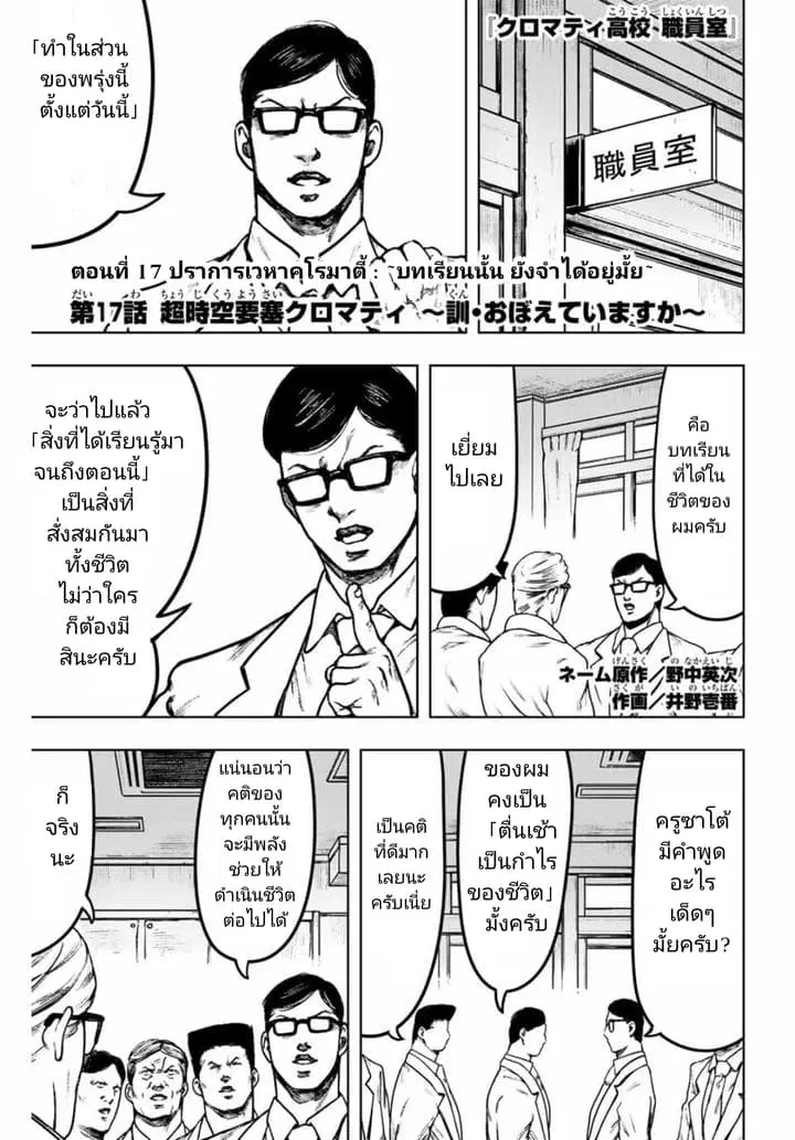 Cromartie Koukou Shokuinshitsu ตอนที่ 17 หน้า 1