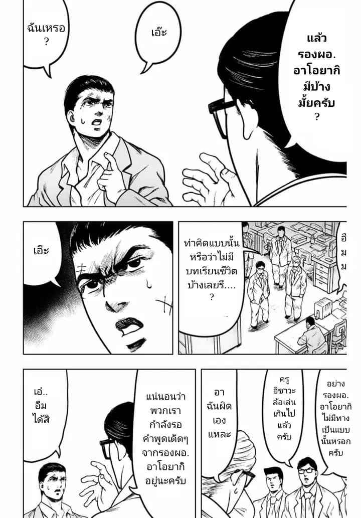 Cromartie Koukou Shokuinshitsu ตอนที่ 17 หน้า 2