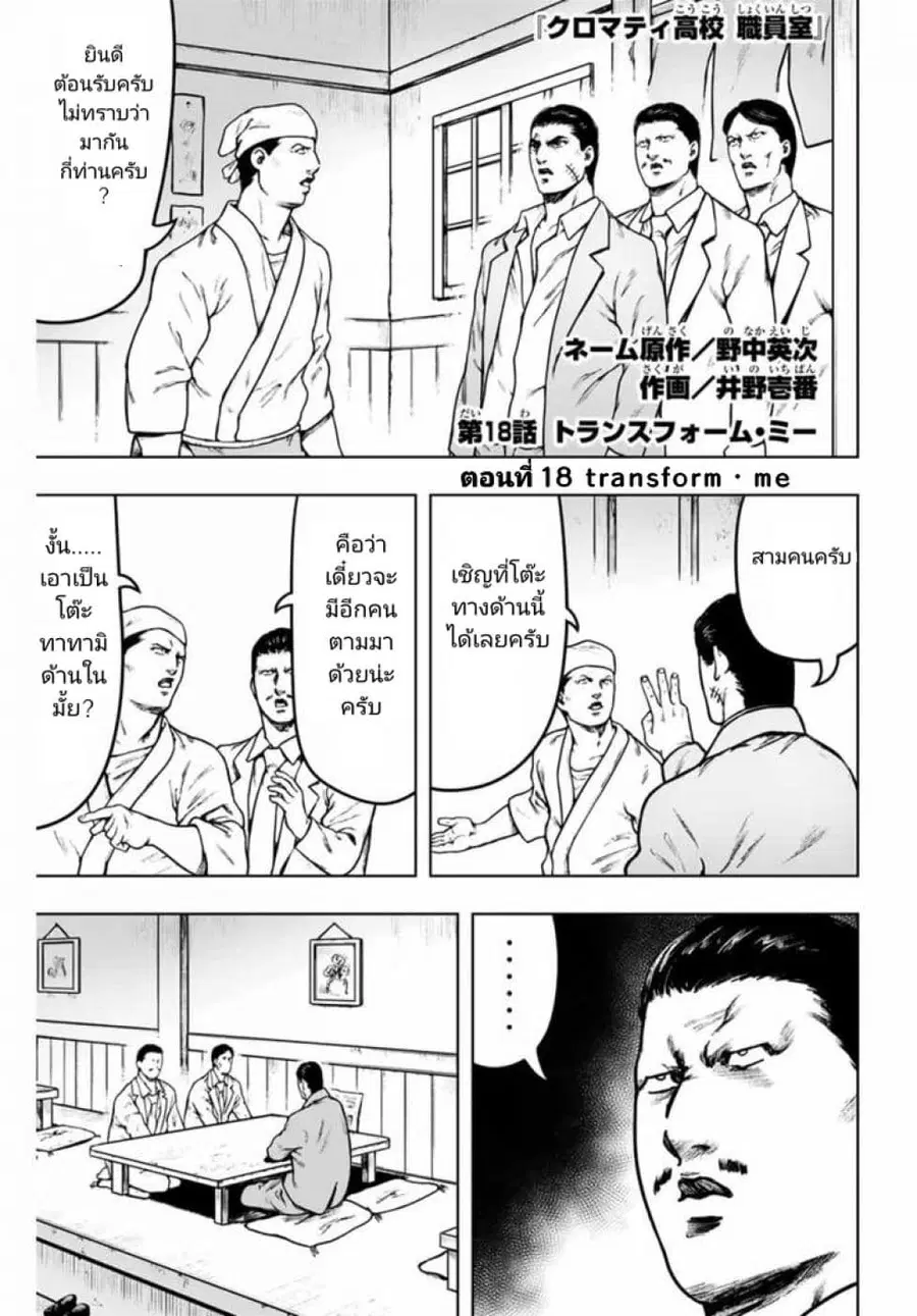 Cromartie Koukou Shokuinshitsu คุโรมาตี้ โรงเรียนคนบวม: ห้องพักครู ตอนที่ 18 หน้า 1