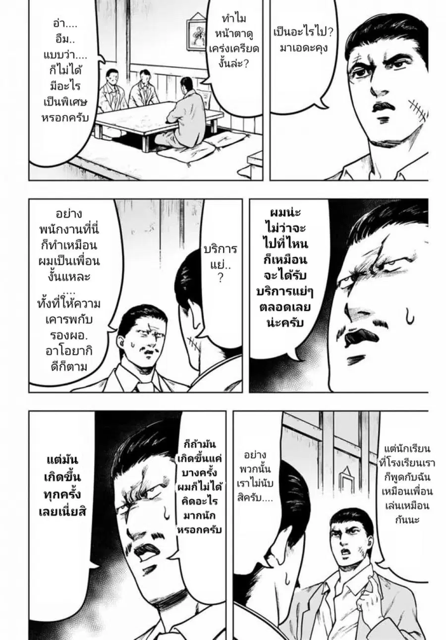 Cromartie Koukou Shokuinshitsu คุโรมาตี้ โรงเรียนคนบวม: ห้องพักครู ตอนที่ 18 หน้า 2