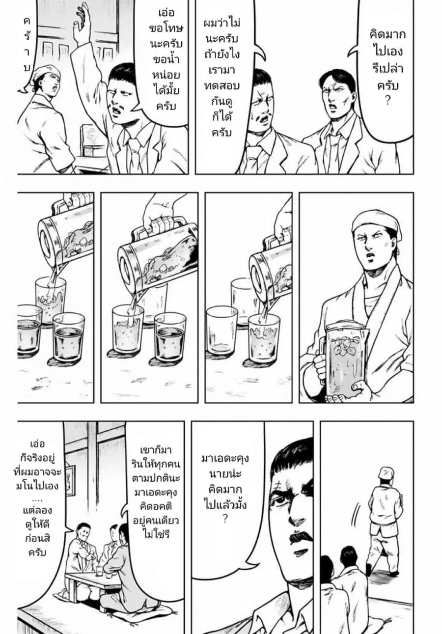 Cromartie Koukou Shokuinshitsu คุโรมาตี้ โรงเรียนคนบวม: ห้องพักครู ตอนที่ 18 หน้า 3