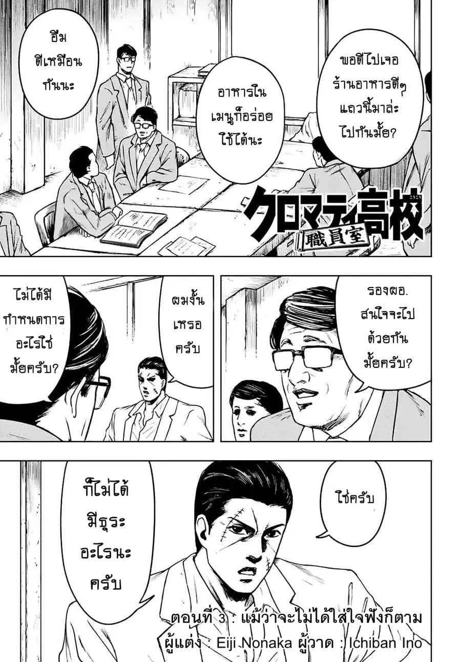 Cromartie Koukou Shokuinshitsu คุโรมาตี้ โรงเรียนคนบวม: ห้องพักครู ตอนที่ 3 หน้า 1
