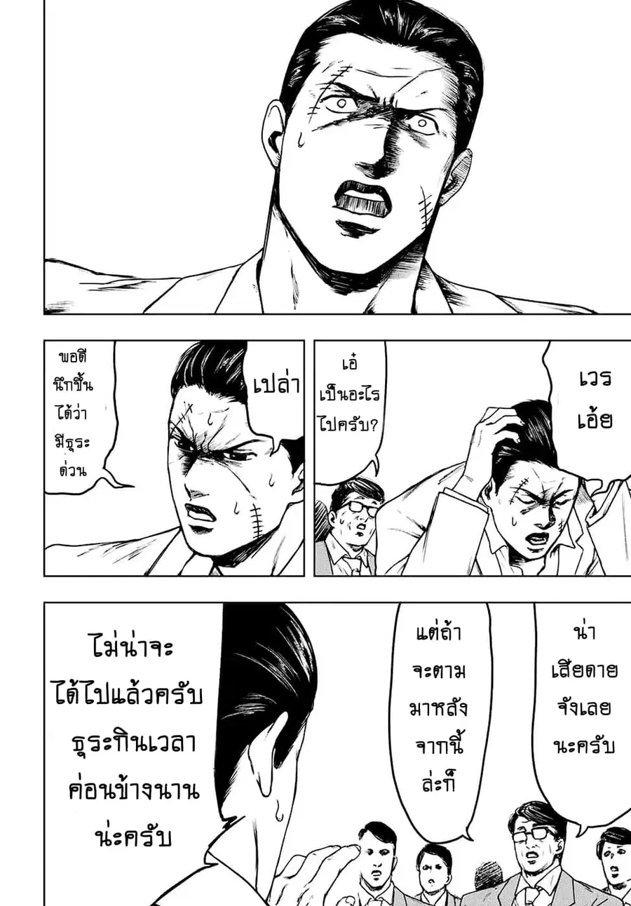 Cromartie Koukou Shokuinshitsu คุโรมาตี้ โรงเรียนคนบวม: ห้องพักครู ตอนที่ 3 หน้า 2