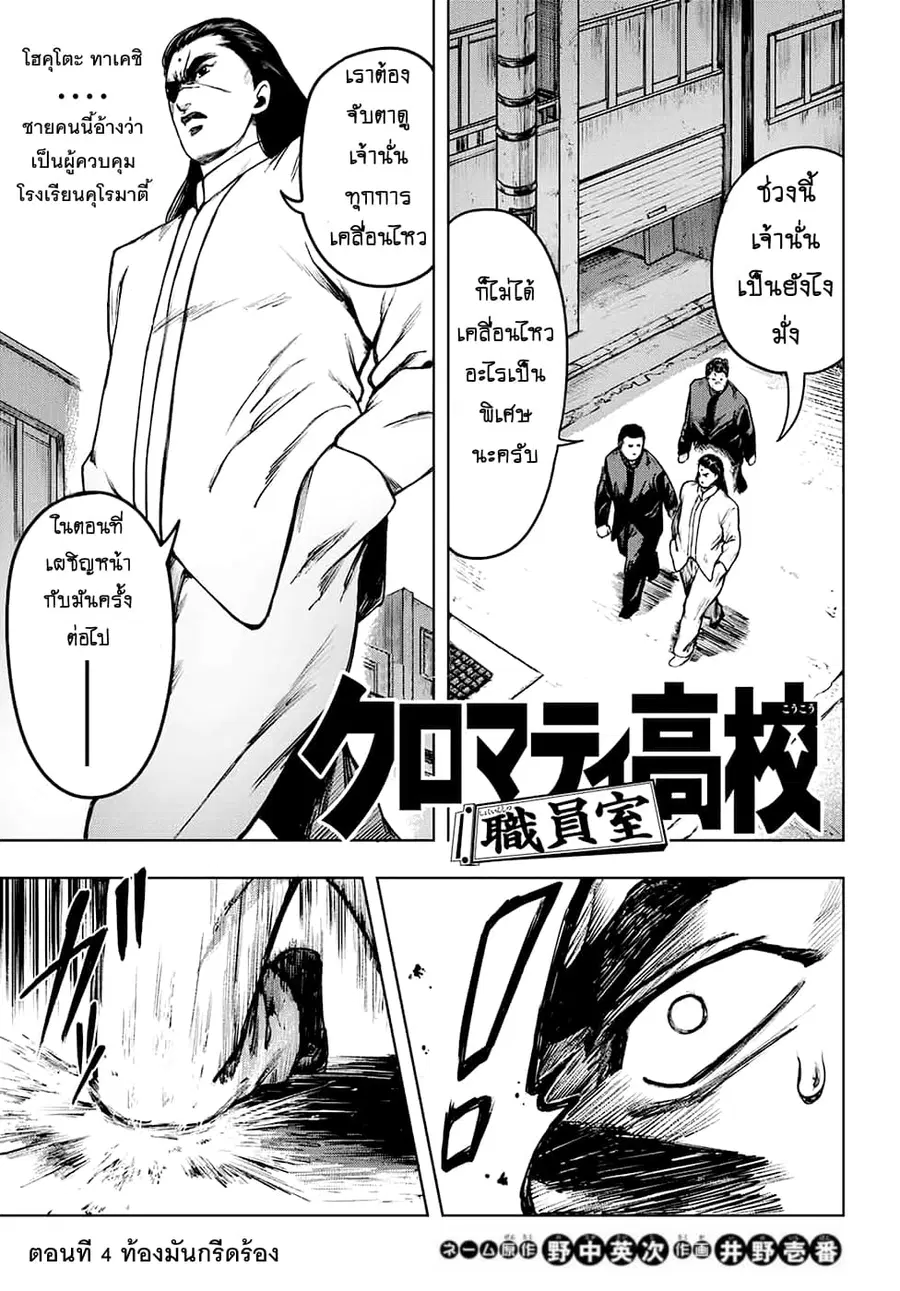 Cromartie Koukou Shokuinshitsu ตอนที่ 4 หน้า 1