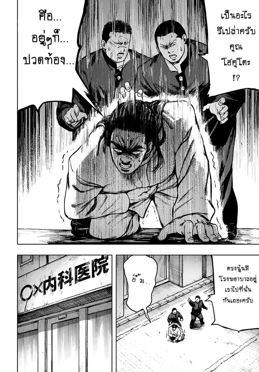 Cromartie Koukou Shokuinshitsu ตอนที่ 4 หน้า 2