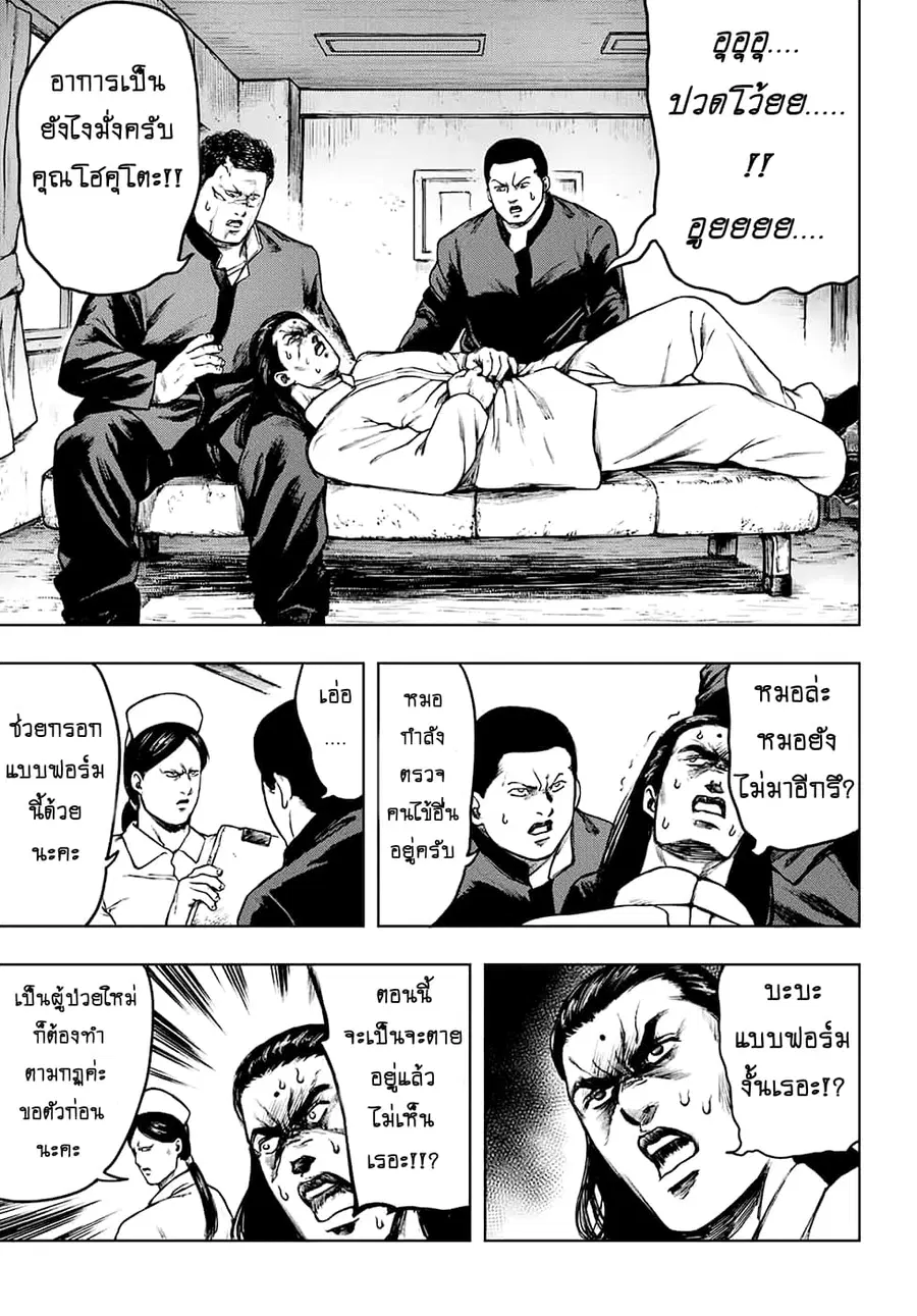 Cromartie Koukou Shokuinshitsu ตอนที่ 4 หน้า 3