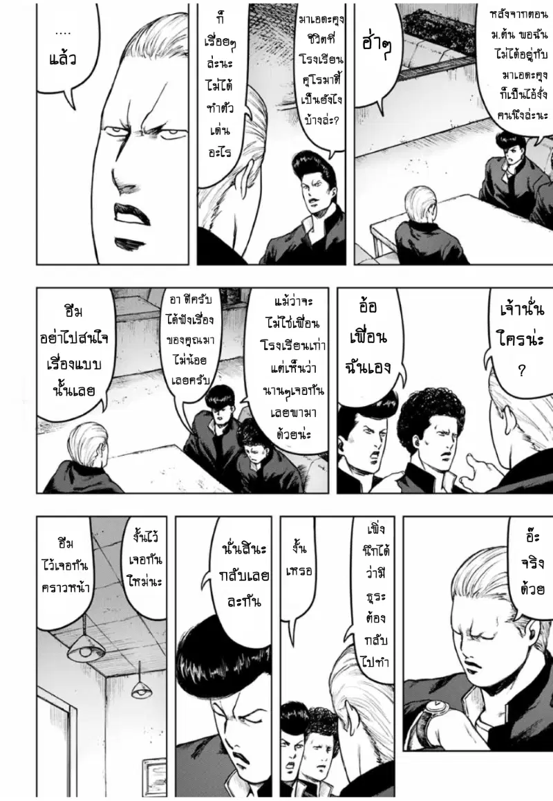 Cromartie Koukou Shokuinshitsu คุโรมาตี้ โรงเรียนคนบวม: ห้องพักครู ตอนที่ 5 หน้า 2