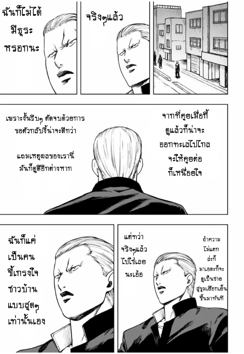 Cromartie Koukou Shokuinshitsu คุโรมาตี้ โรงเรียนคนบวม: ห้องพักครู ตอนที่ 5 หน้า 3