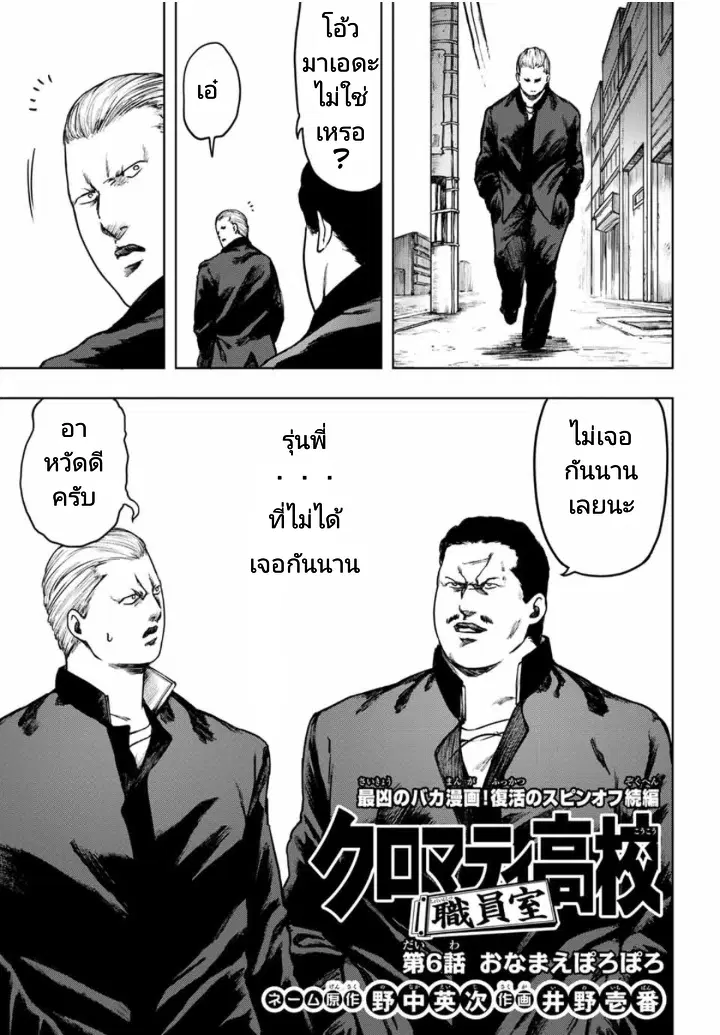 Cromartie Koukou Shokuinshitsu คุโรมาตี้ โรงเรียนคนบวม: ห้องพักครู ตอนที่ 6 หน้า 1