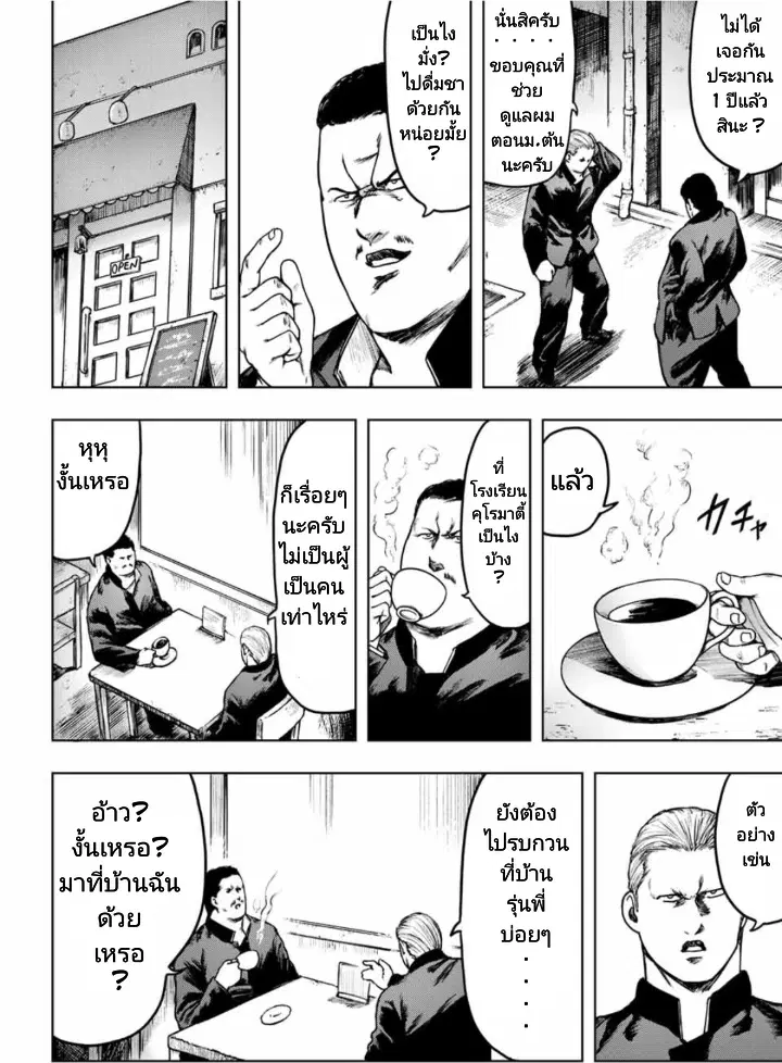 Cromartie Koukou Shokuinshitsu คุโรมาตี้ โรงเรียนคนบวม: ห้องพักครู ตอนที่ 6 หน้า 2