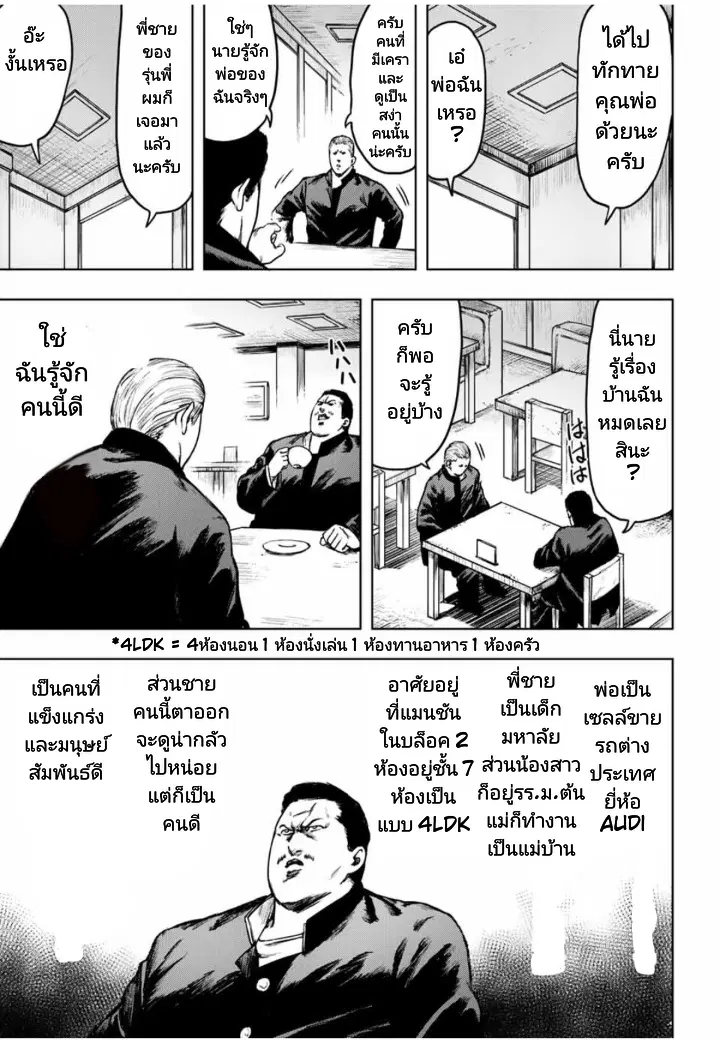Cromartie Koukou Shokuinshitsu คุโรมาตี้ โรงเรียนคนบวม: ห้องพักครู ตอนที่ 6 หน้า 3