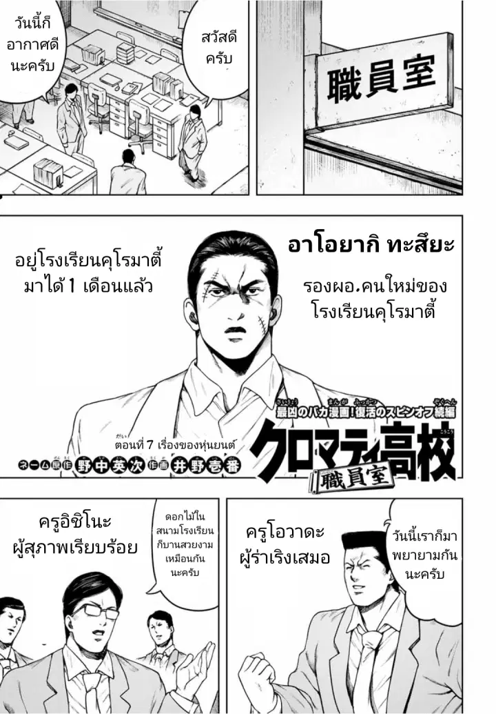 Cromartie Koukou Shokuinshitsu คุโรมาตี้ โรงเรียนคนบวม: ห้องพักครู ตอนที่ 7 หน้า 1