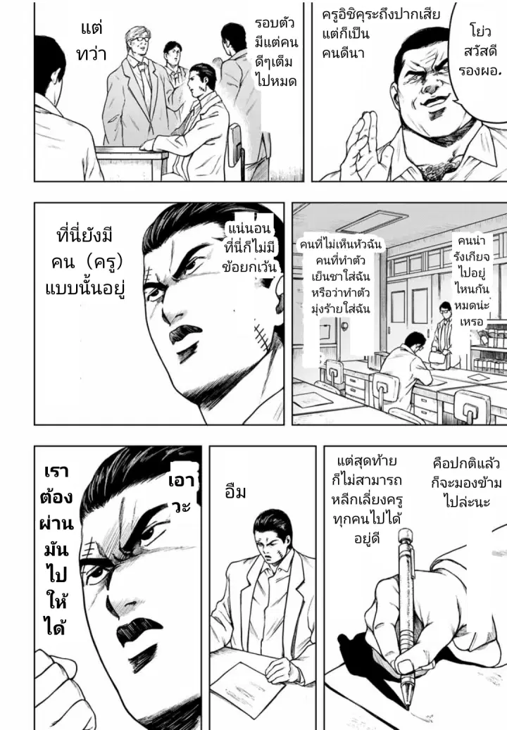 Cromartie Koukou Shokuinshitsu คุโรมาตี้ โรงเรียนคนบวม: ห้องพักครู ตอนที่ 7 หน้า 2