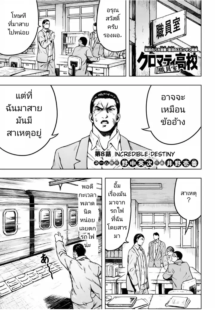 Cromartie Koukou Shokuinshitsu คุโรมาตี้ โรงเรียนคนบวม: ห้องพักครู ตอนที่ 8 หน้า 1