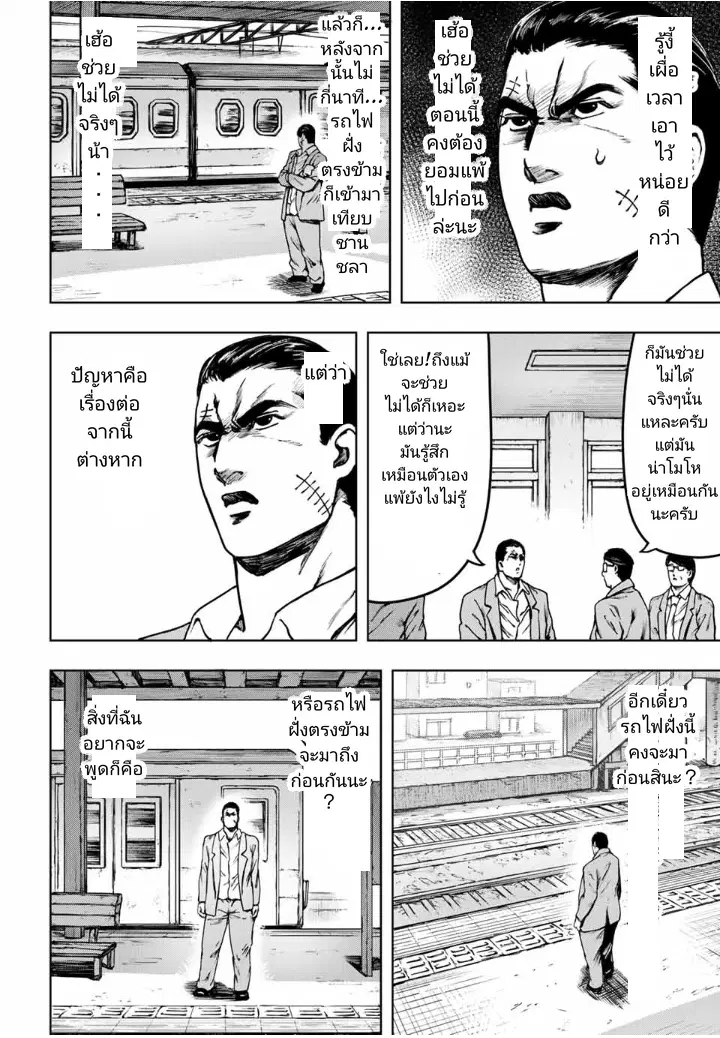 Cromartie Koukou Shokuinshitsu คุโรมาตี้ โรงเรียนคนบวม: ห้องพักครู ตอนที่ 8 หน้า 2