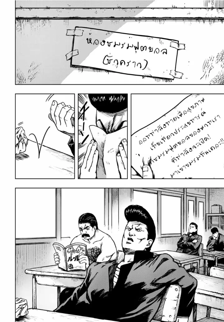 Cromartie Koukou Shokuinshitsu คุโรมาตี้ โรงเรียนคนบวม: ห้องพักครู ตอนที่ 9 หน้า 2