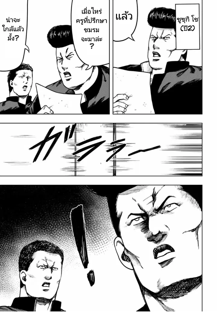 Cromartie Koukou Shokuinshitsu คุโรมาตี้ โรงเรียนคนบวม: ห้องพักครู ตอนที่ 9 หน้า 3