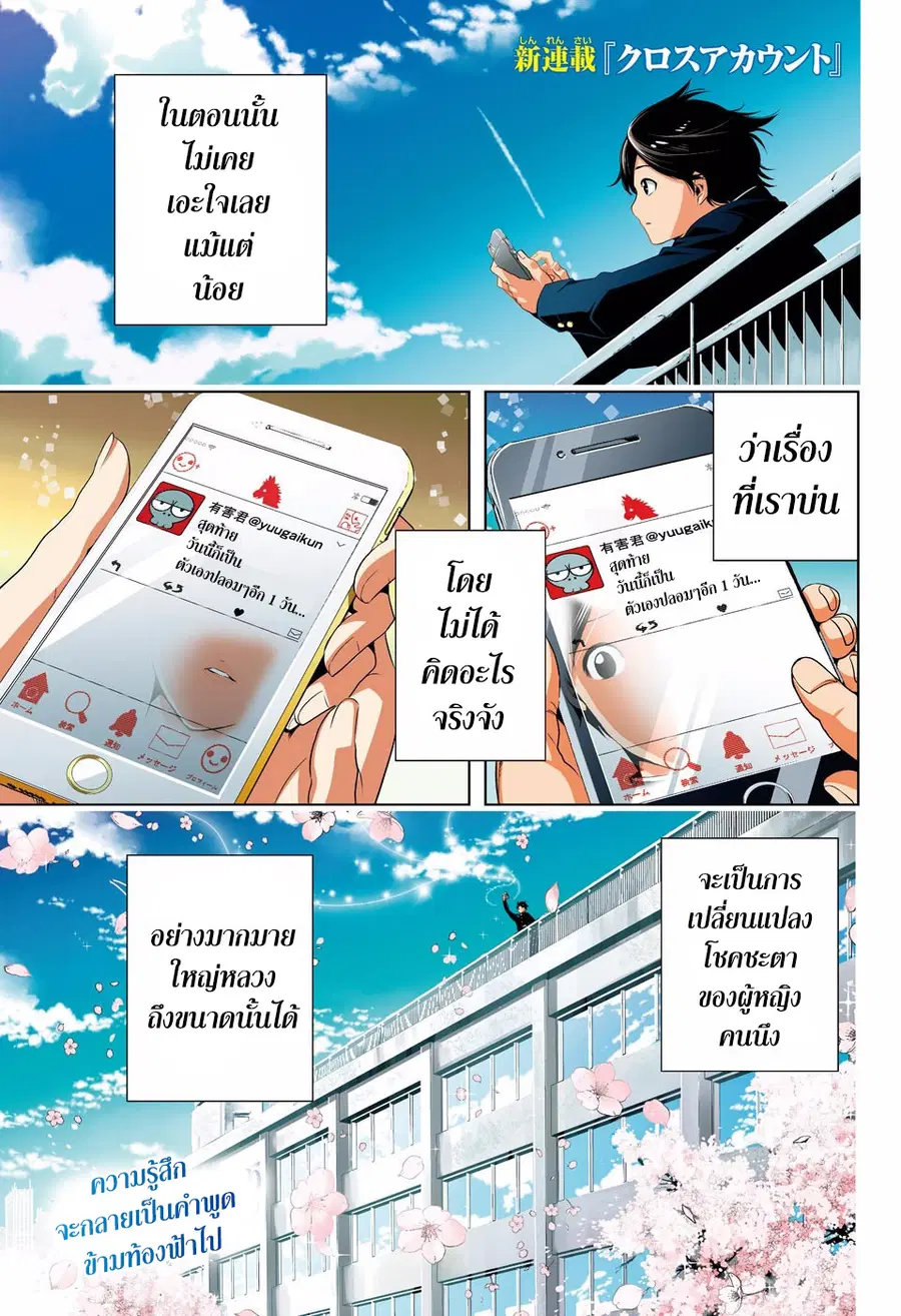 Cross Account ตอนที่ 1 หน้า 1