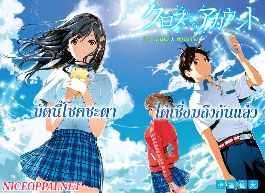 Cross Account ตอนที่ 1 หน้า 2