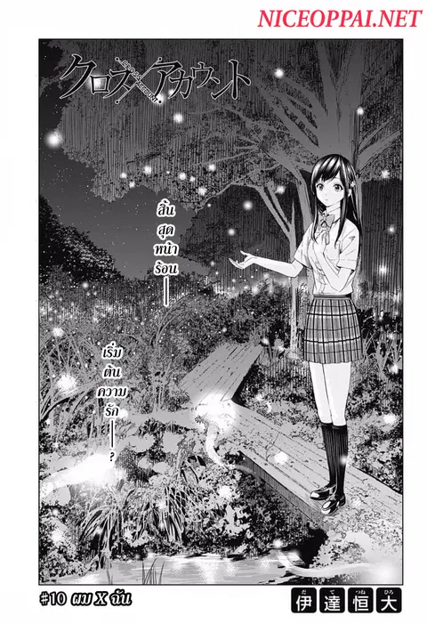 Cross Account ตอนที่ 10 หน้า 1