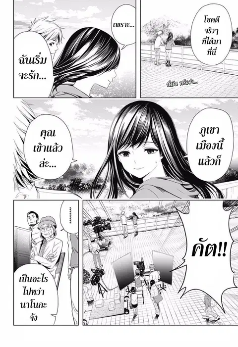 Cross Account ตอนที่ 10 หน้า 2