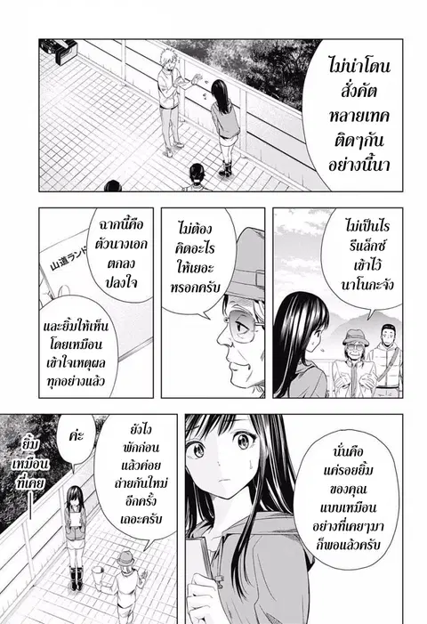Cross Account ตอนที่ 10 หน้า 3