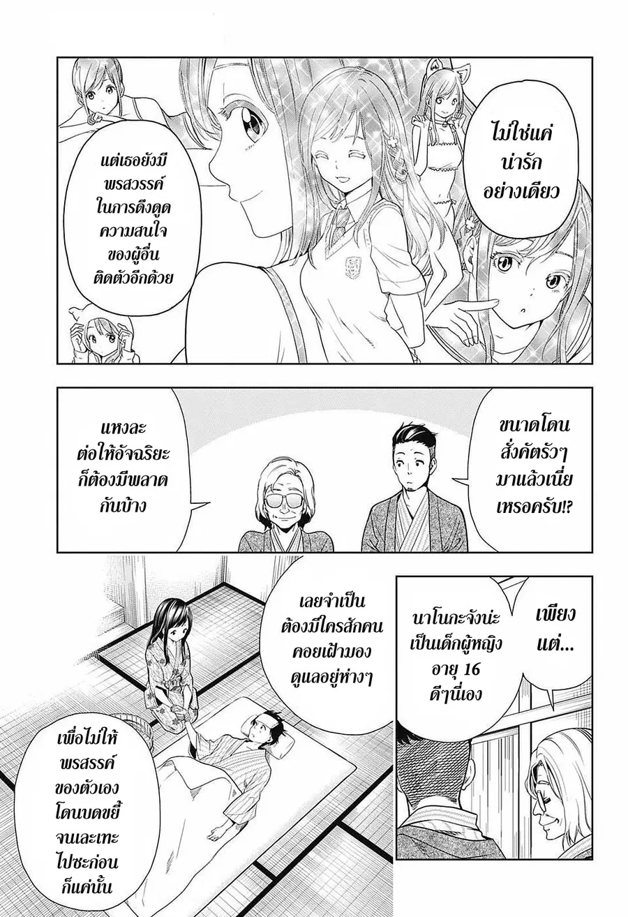 Cross Account ตอนที่ 13 หน้า 3