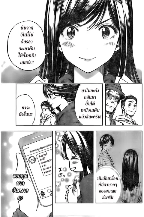 Cross Account ตอนที่ 14 หน้า 3