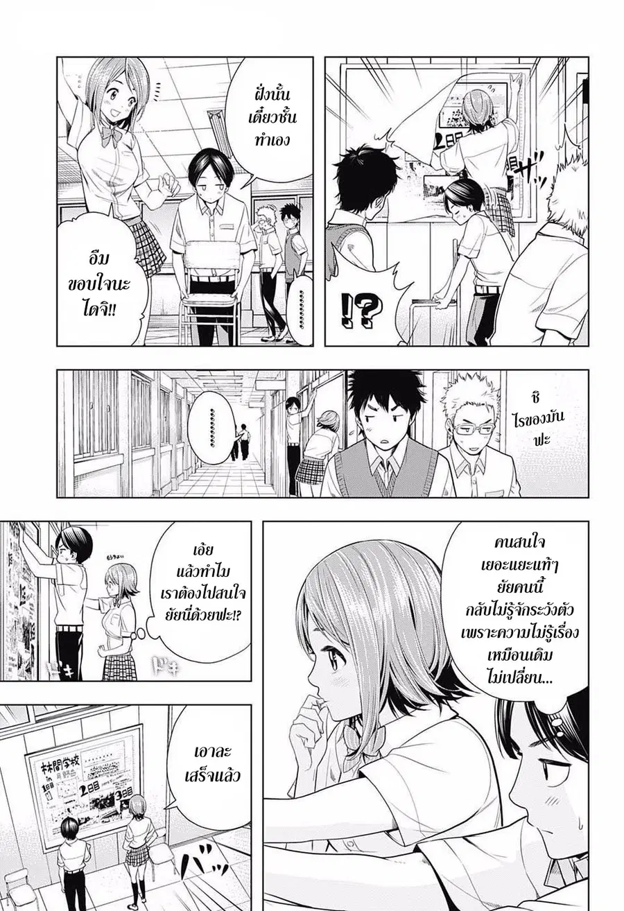 Cross Account ตอนที่ 15 หน้า 3