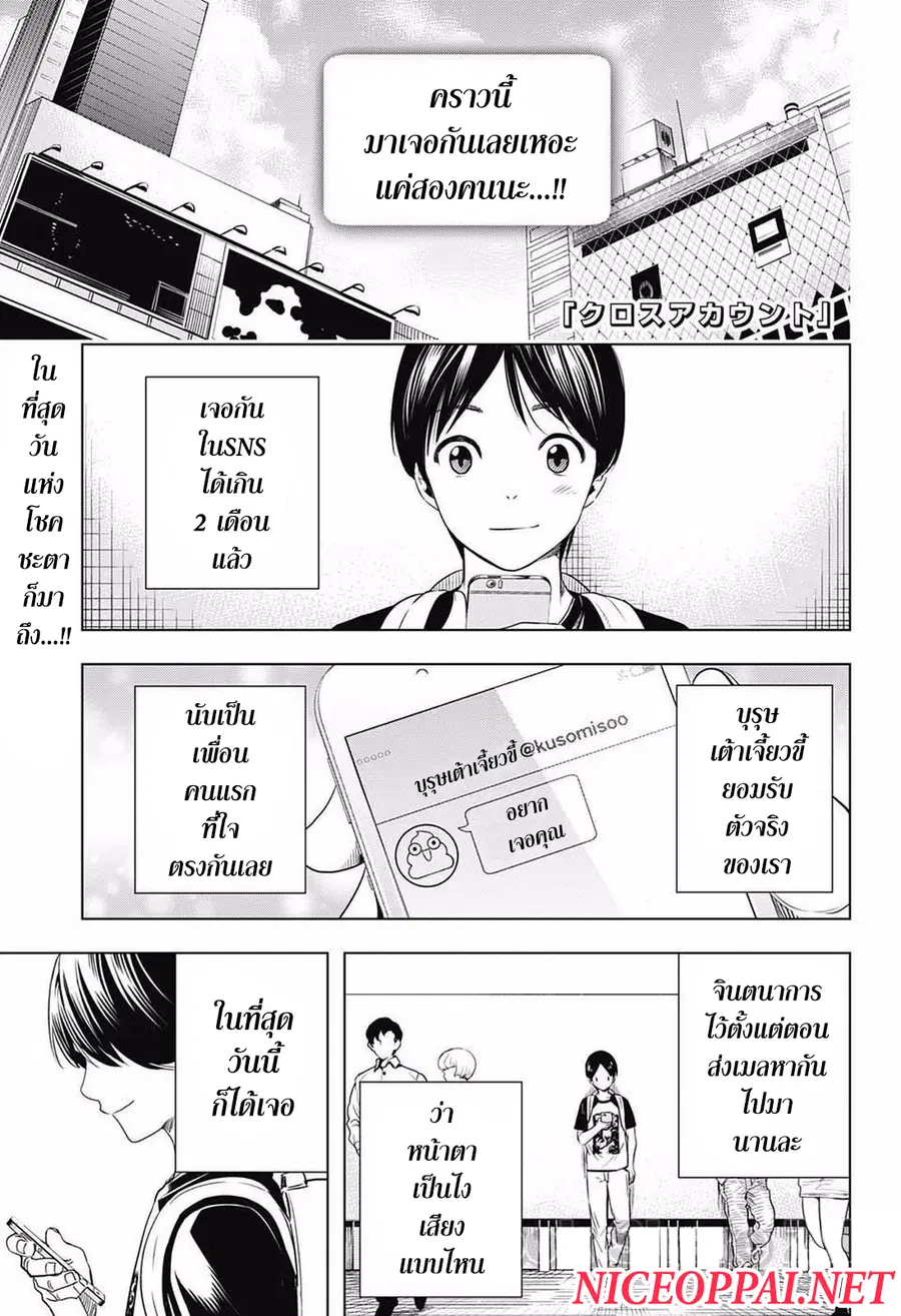Cross Account ตอนที่ 16 หน้า 1