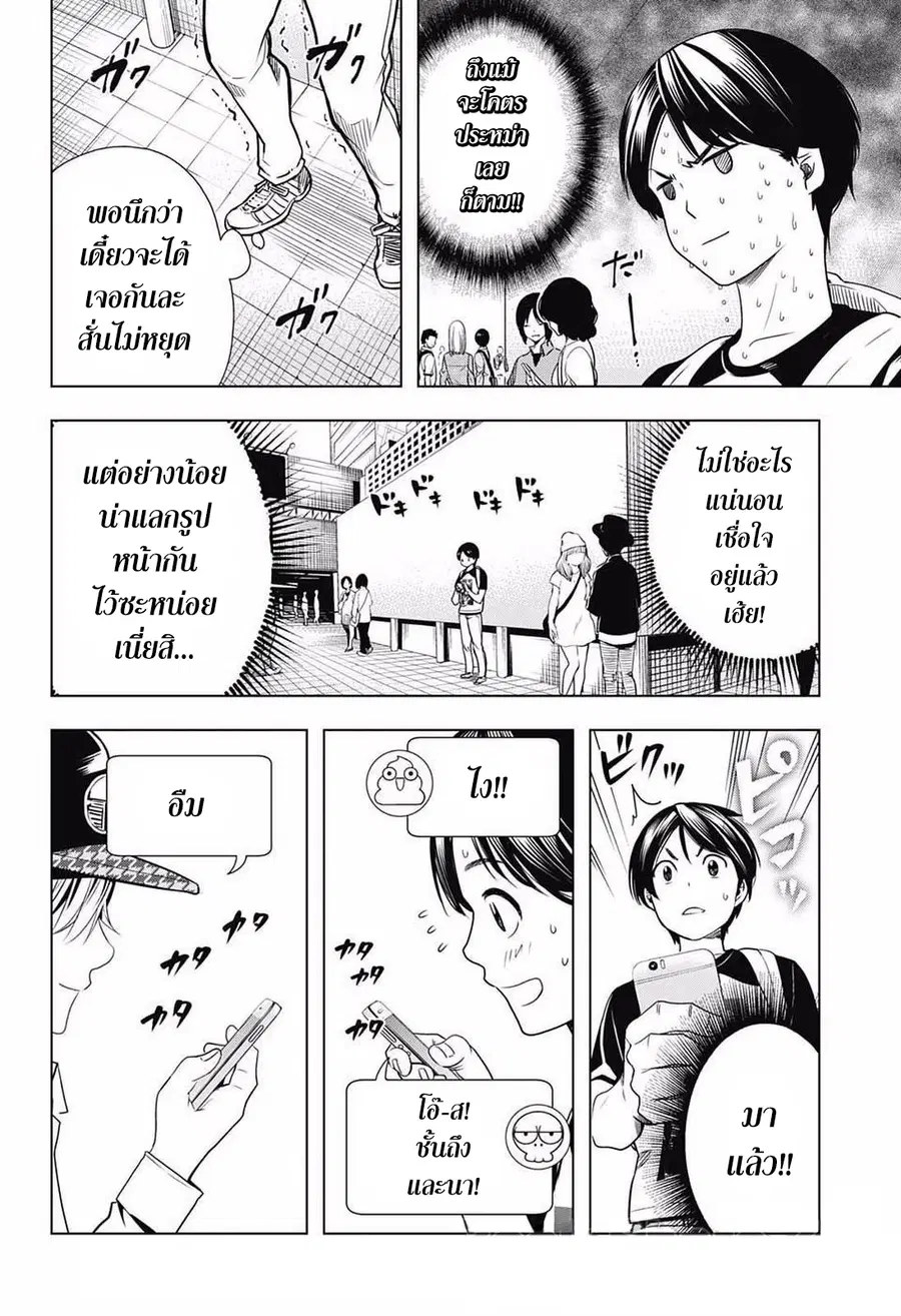 Cross Account ตอนที่ 16 หน้า 2
