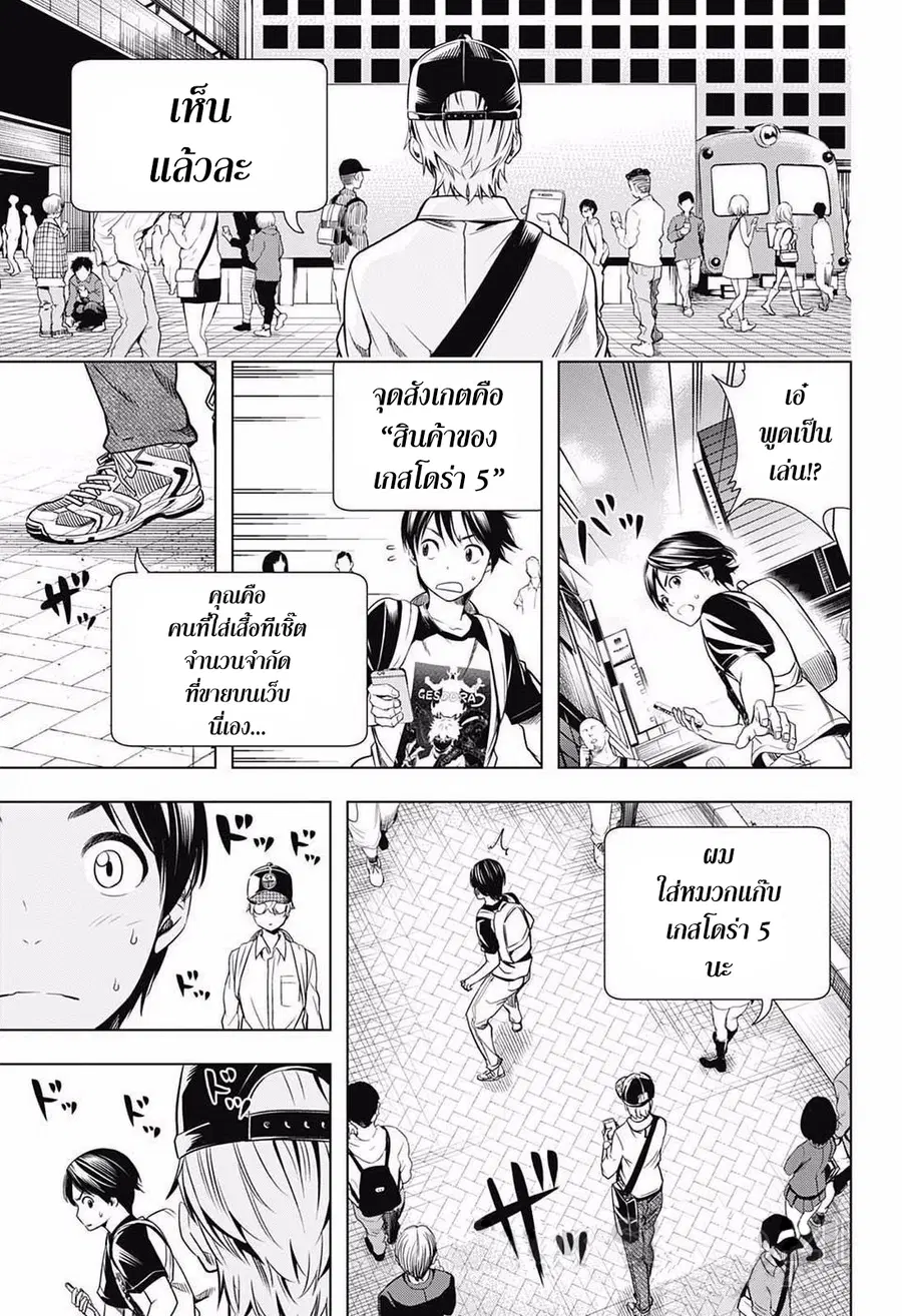 Cross Account ตอนที่ 16 หน้า 3