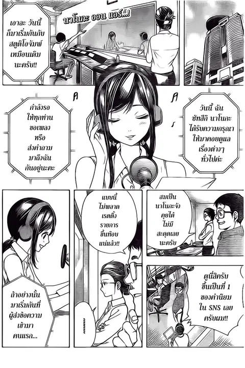 Cross Account ตอนที่ 19 หน้า 2