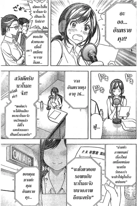 Cross Account ตอนที่ 19 หน้า 3