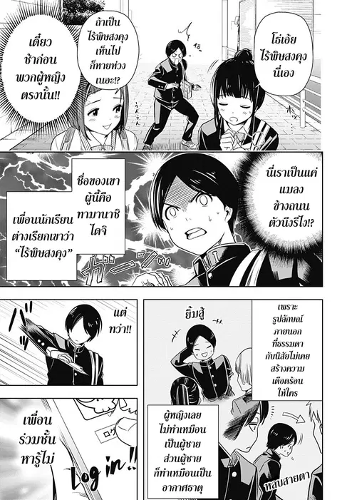 Cross Account ตอนที่ 2 หน้า 3