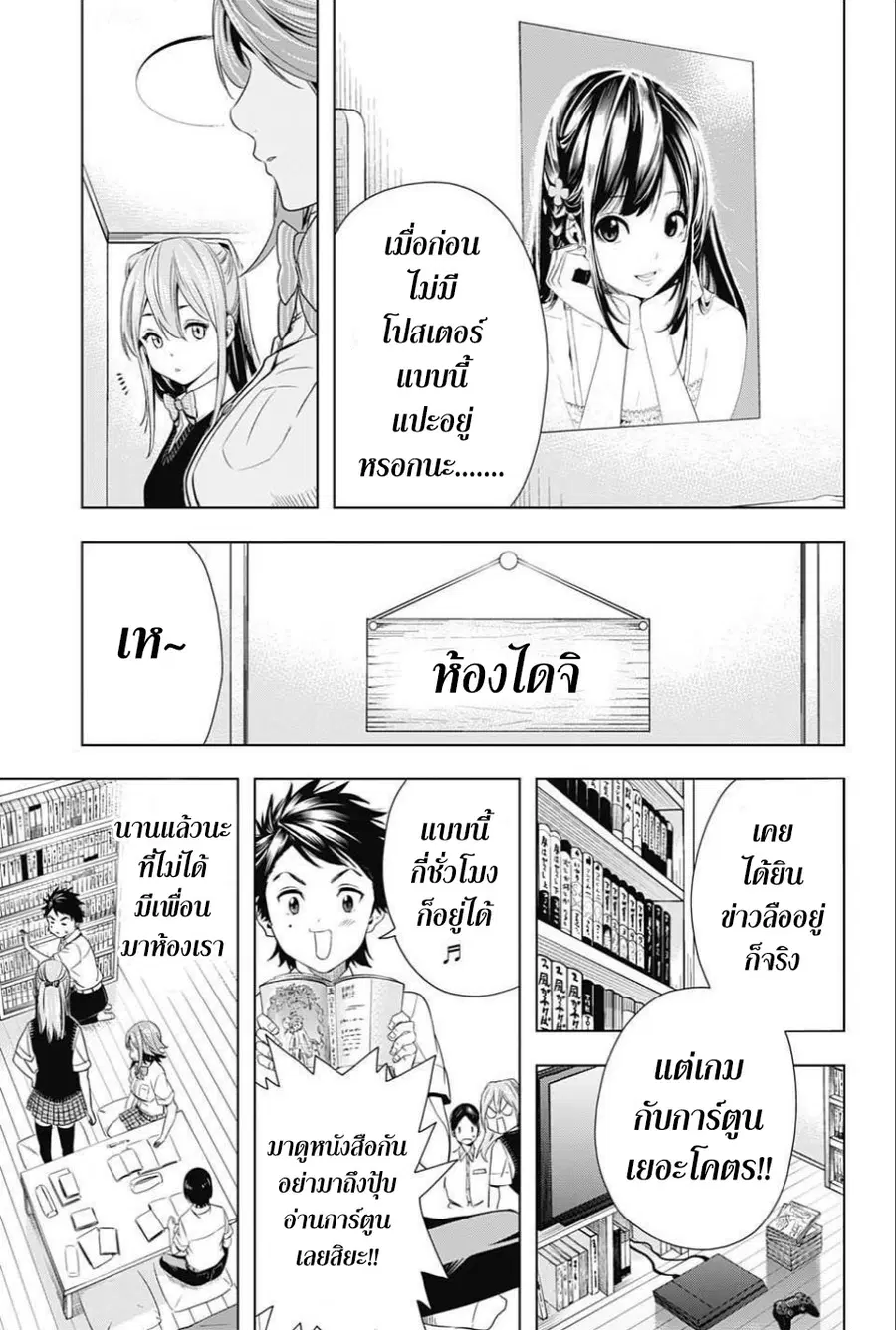 Cross Account ตอนที่ 21 หน้า 3
