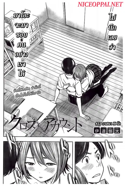 Cross Account ตอนที่ 22 หน้า 2