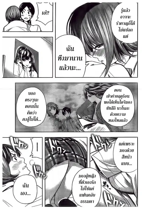 Cross Account ตอนที่ 22 หน้า 3