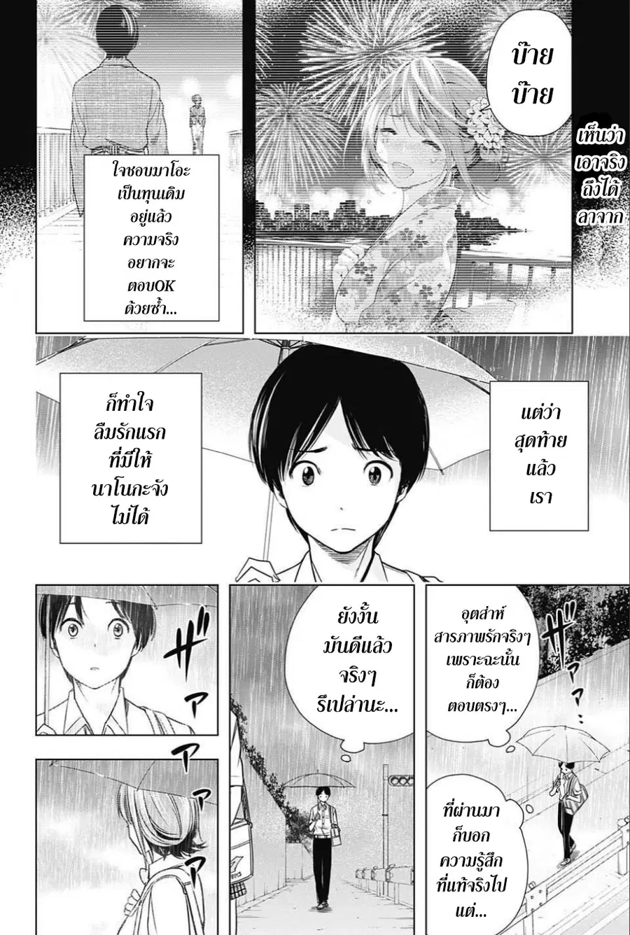 Cross Account ตอนที่ 24 หน้า 2