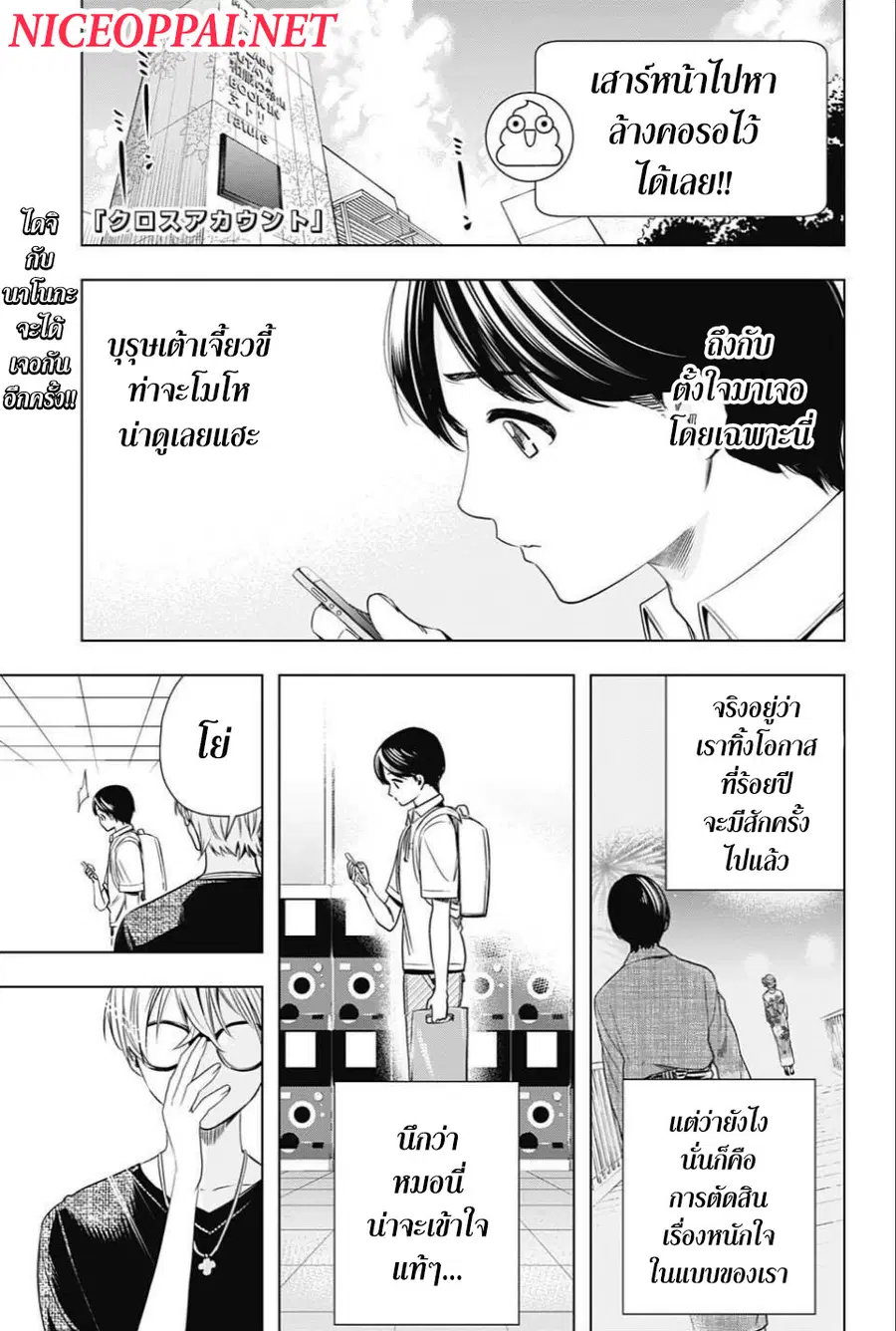 Cross Account ตอนที่ 25 หน้า 1