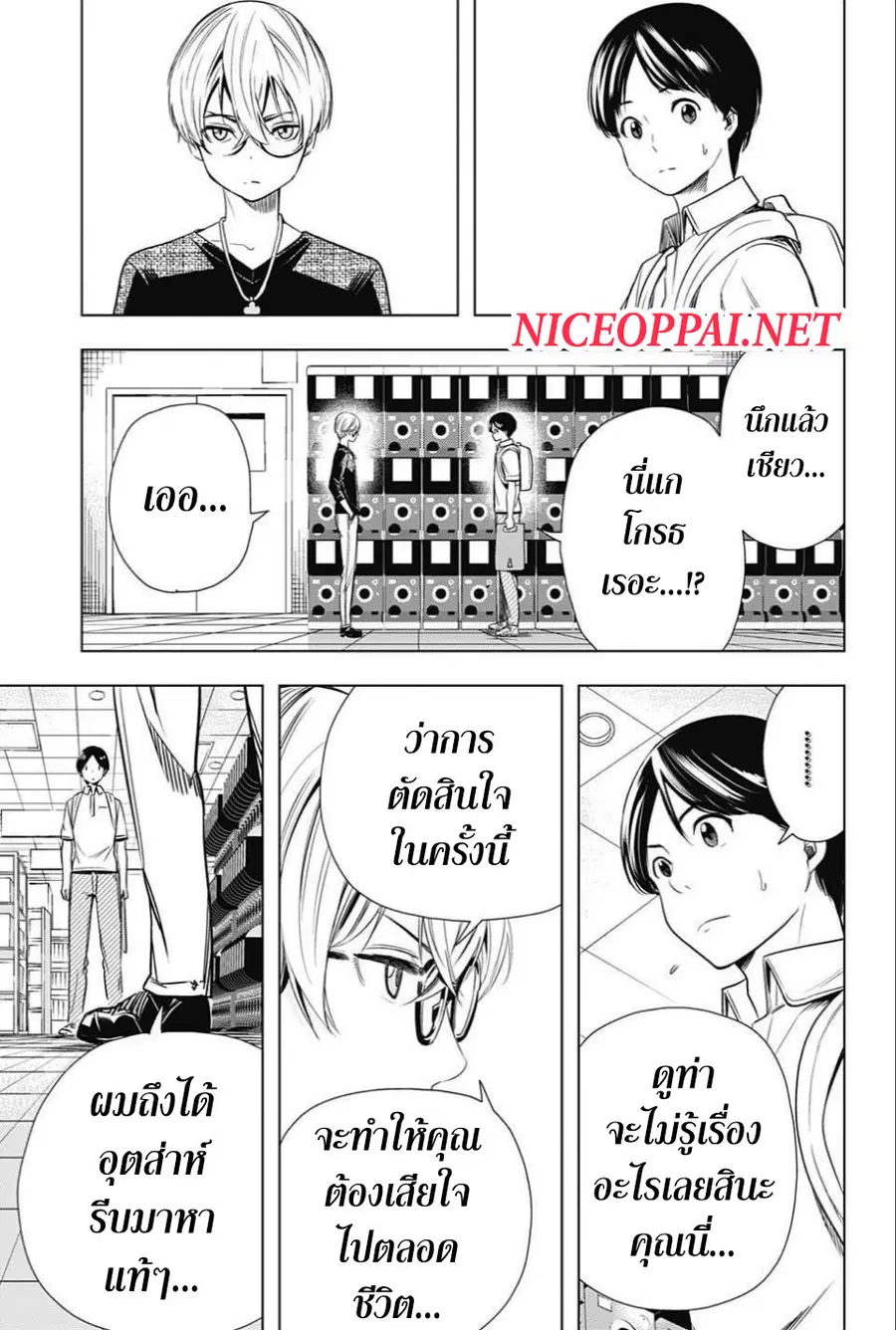 Cross Account ตอนที่ 25 หน้า 3