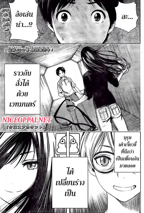 Cross Account ตอนที่ 26 หน้า 1