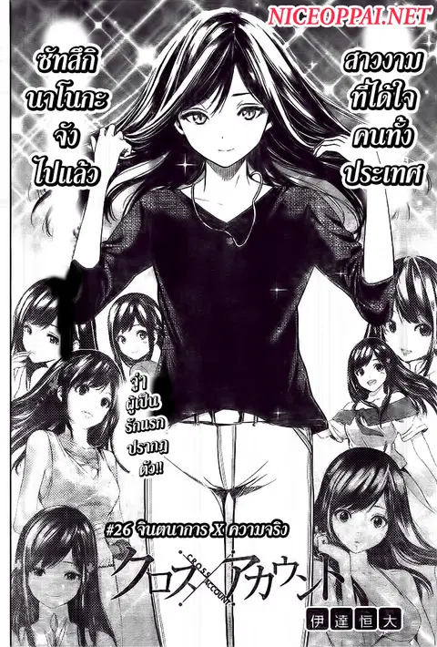 Cross Account ตอนที่ 26 หน้า 2