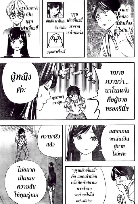 Cross Account ตอนที่ 26 หน้า 3