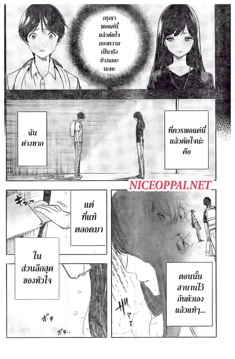 Cross Account ตอนที่ 27 หน้า 2