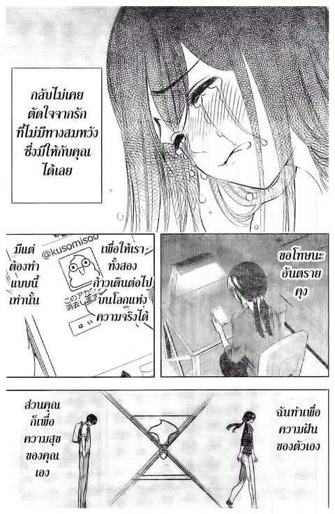 Cross Account ตอนที่ 27 หน้า 3