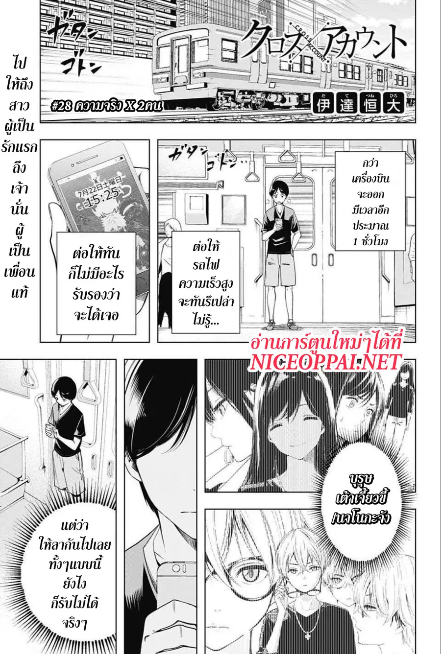 Cross Account ตอนที่ 28 หน้า 1